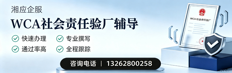 益阳WCA社会责任验厂申请服务