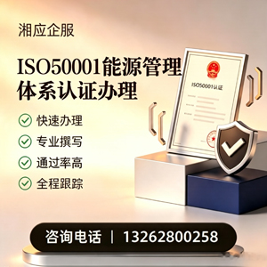 益阳ISO50001能源管理体系认证申请服务