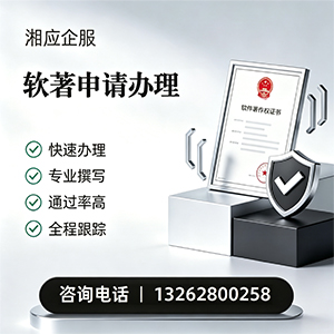 益阳软件著作权登记申请服务