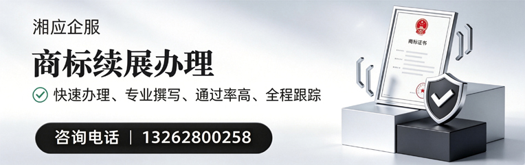 益阳商标续展服务