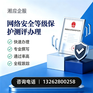 益阳网络安全等级保护测评申报服务