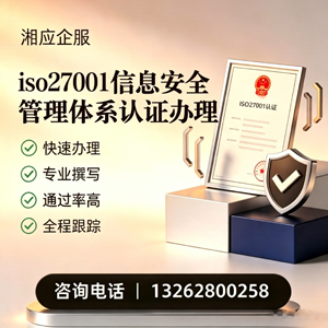 益阳ISO27001信息安全管理体系认证申请服务