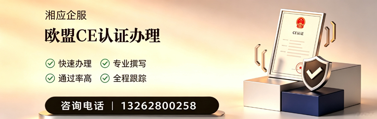 益阳CE欧盟产品标准认证服务