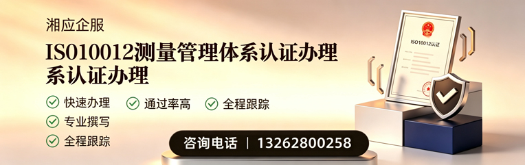 益阳ISO10012测量管理体系认证申请服务