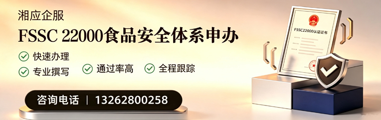 益阳FSSC22000食品安全体系认证申请服务