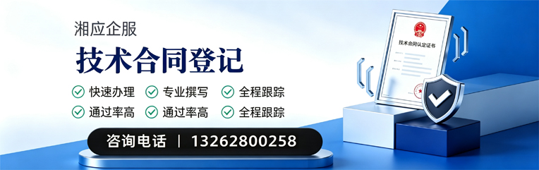 益阳技术合同认定登记服务