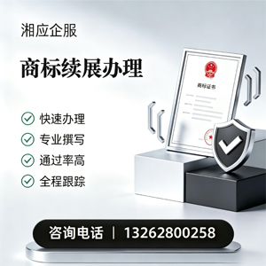 益阳商标续展服务