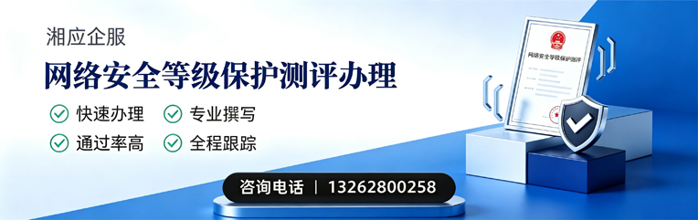 益阳网络安全等级保护测评申报服务
