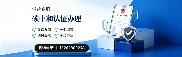 益阳碳中和认证申报服务