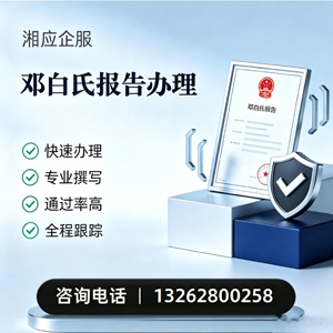 益阳邓白氏报告申请服务