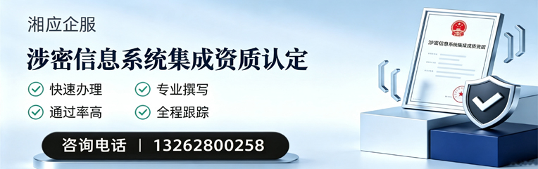 益阳涉密信息系统集成资质申请服务