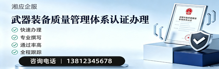 益阳武器装备质量管理体系认证申请服务