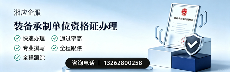益阳装备承制单位资格证申请服务