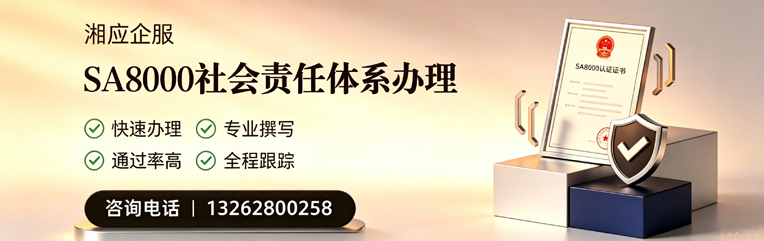 益阳SA8000社会责任体系认证服务
