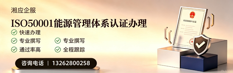 益阳ISO50001能源管理体系认证申请服务