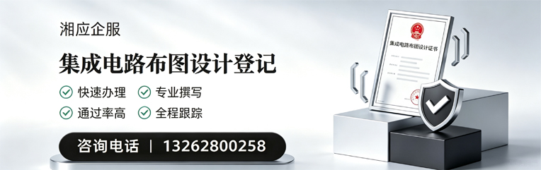 益阳集成电路布图设计登记服务