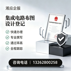 益阳集成电路布图设计登记服务