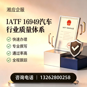 益阳IATF16949汽车行业质量体系认证服务