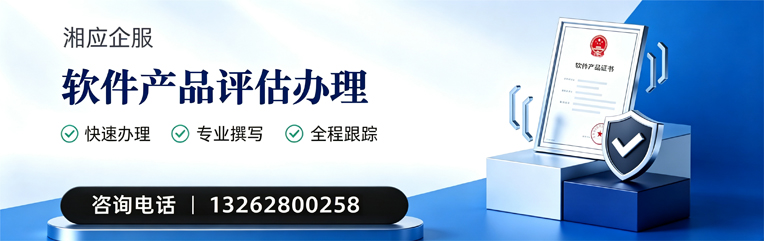 益阳软件产品评估服务
