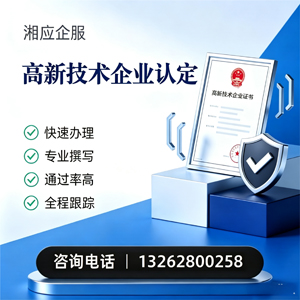 益阳高新技术企业认定申报服务