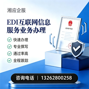 益阳EDI互联网信息服务业务申请服务