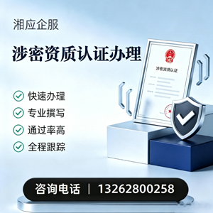 益阳涉密资质认证申请服务