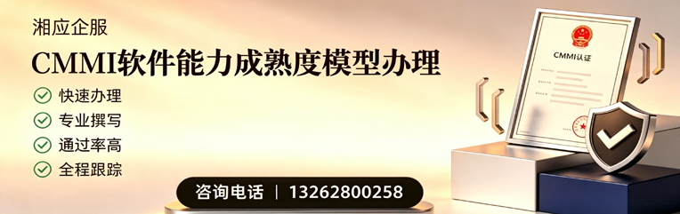 益阳CMMI软件能力成熟度模型认证服务