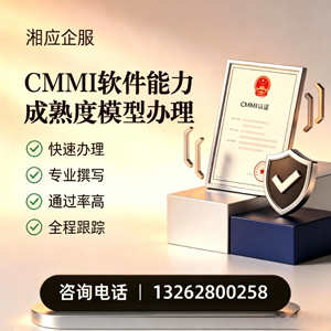 益阳CMMI软件能力成熟度模型认证服务
