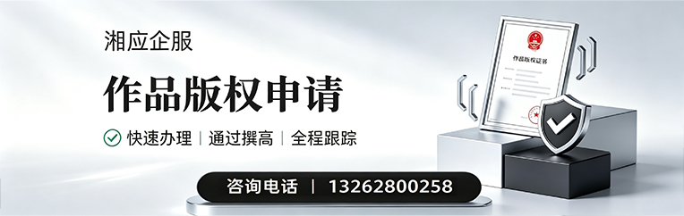 益阳作品版权登记服务