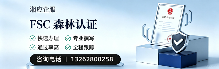 益阳FSC森林认证申请服务
