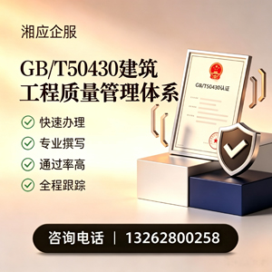 益阳GB/T50430建筑工程质量管理体系认证服务