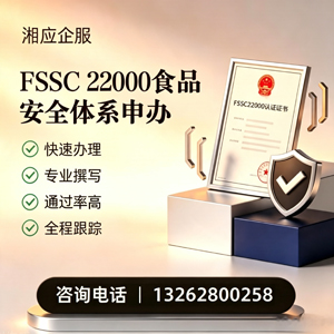 益阳FSSC22000食品安全体系认证申请服务