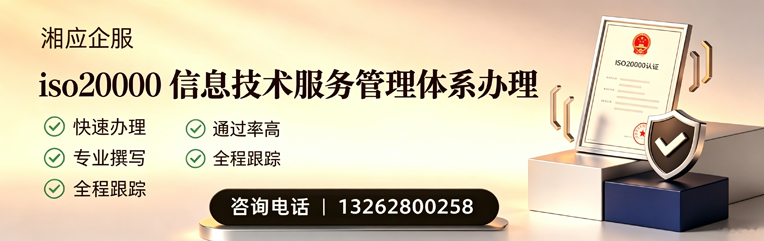 益阳ISO20000信息技术服务管理体系认证申请服务