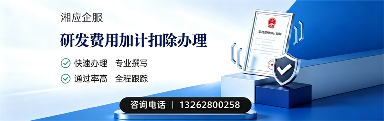 益阳研发费用加计扣除申报服务