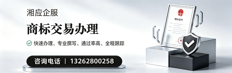 益阳商标交易服务