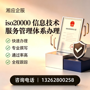 益阳ISO20000信息技术服务管理体系认证申请服务