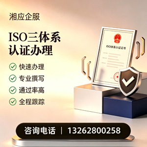 益阳ISO三体系认证申请服务