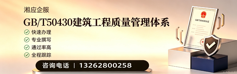 益阳GB/T50430建筑工程质量管理体系认证服务