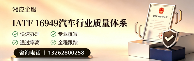 益阳IATF16949汽车行业质量体系认证服务