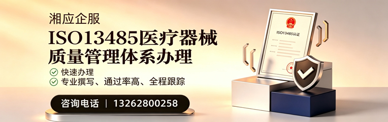 益阳ISO13485医疗器械质量管理体系认证服务
