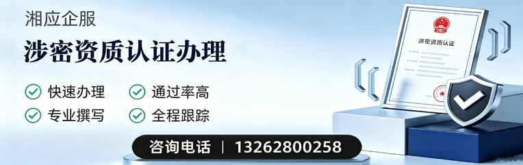 益阳涉密资质认证申请服务