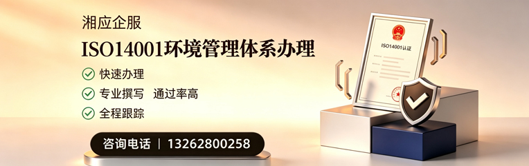 益阳ISO14001环境管理体系认证申请服务