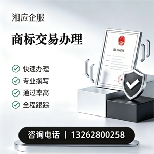 益阳商标交易服务