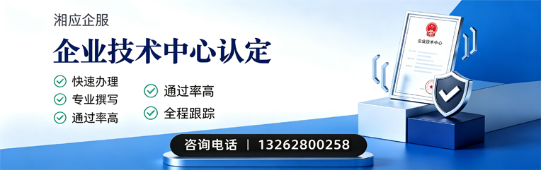 益阳企业技术中心认定申报服务