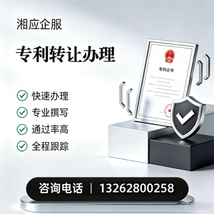 益阳专利转让服务